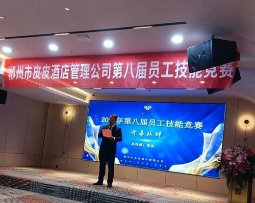 以賽促學強技能，匠心服務展風采——郴州市皮皮酒店管理公司第八屆員工技能競賽圓滿落幕